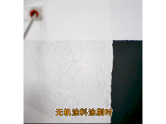 无机涂料施工无机涂料施工流程无机涂料使用无机涂料内墙